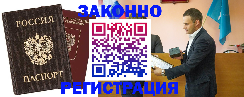 прописка штамп в Кемерово