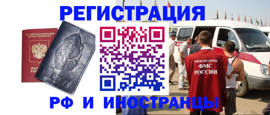 временная регистрация купить в Кемерово